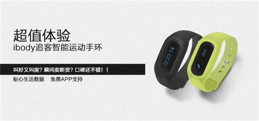 最划算！ibody智能手环武汉开学价88元，开启智能新生活